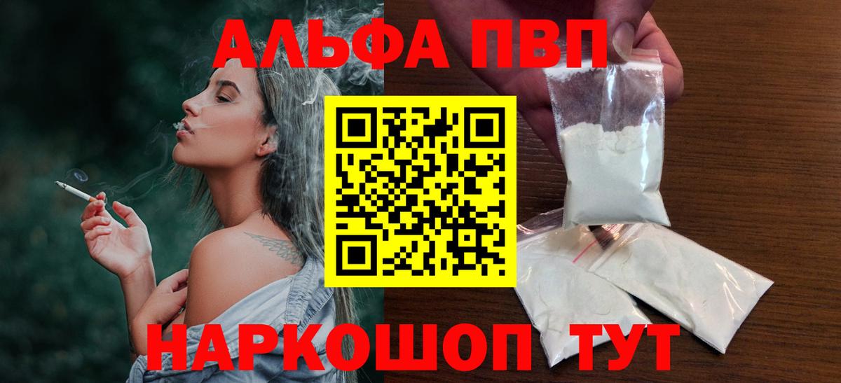 A-PVP кристаллы  Alfa_PVP  Альфа ПВП Соль  Йошкар-Ола  Вход с VPN  APVP Crystall 