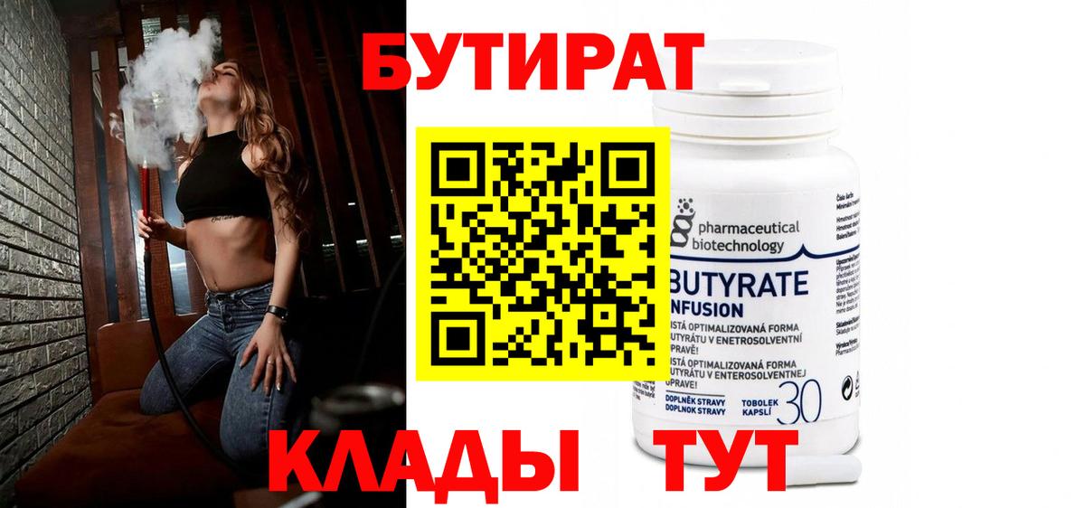 Бутират бутандиол Йошкар-Ола