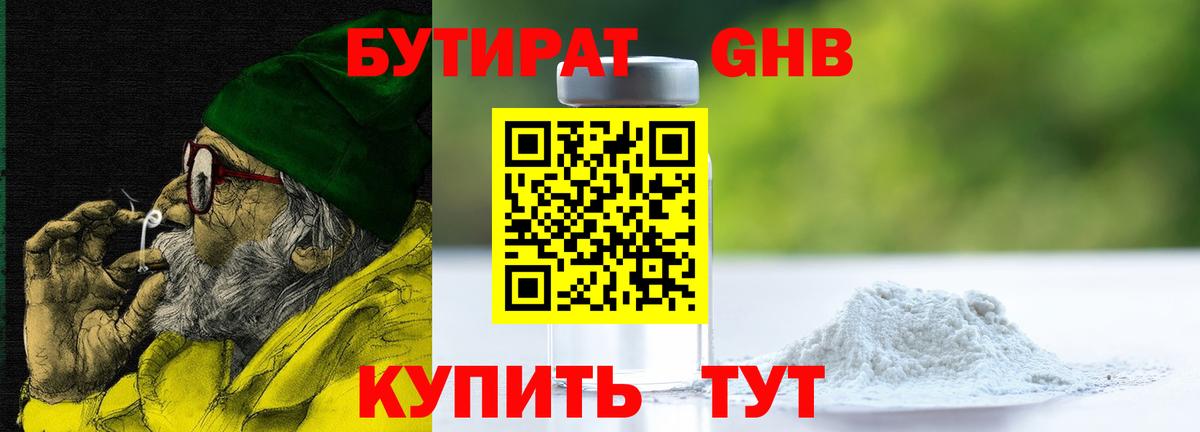 Йошкар-Ола  БУТИРАТ жидкий экстази  Вход с VPN 