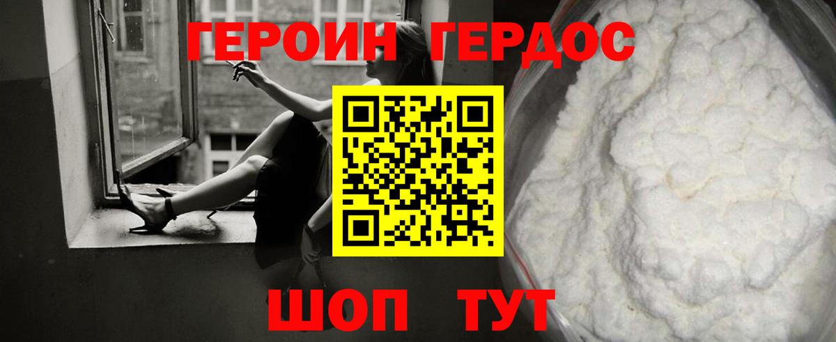 ГЕРОИН герыч Йошкар-Ола