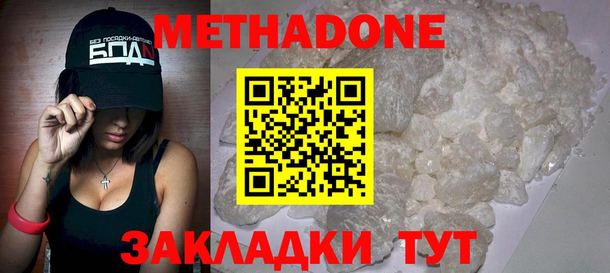 Метадон methadone Йошкар-Ола
