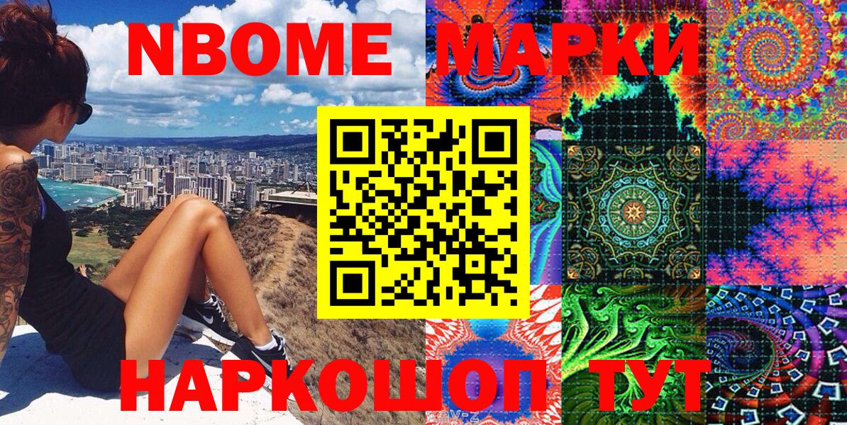 Марки N-bome 1,5мг Йошкар-Ола